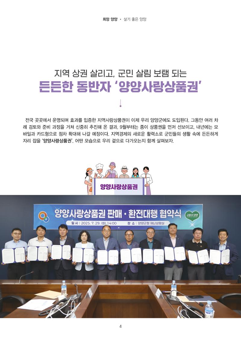 양양소식지 2025. 9월호 4페이지