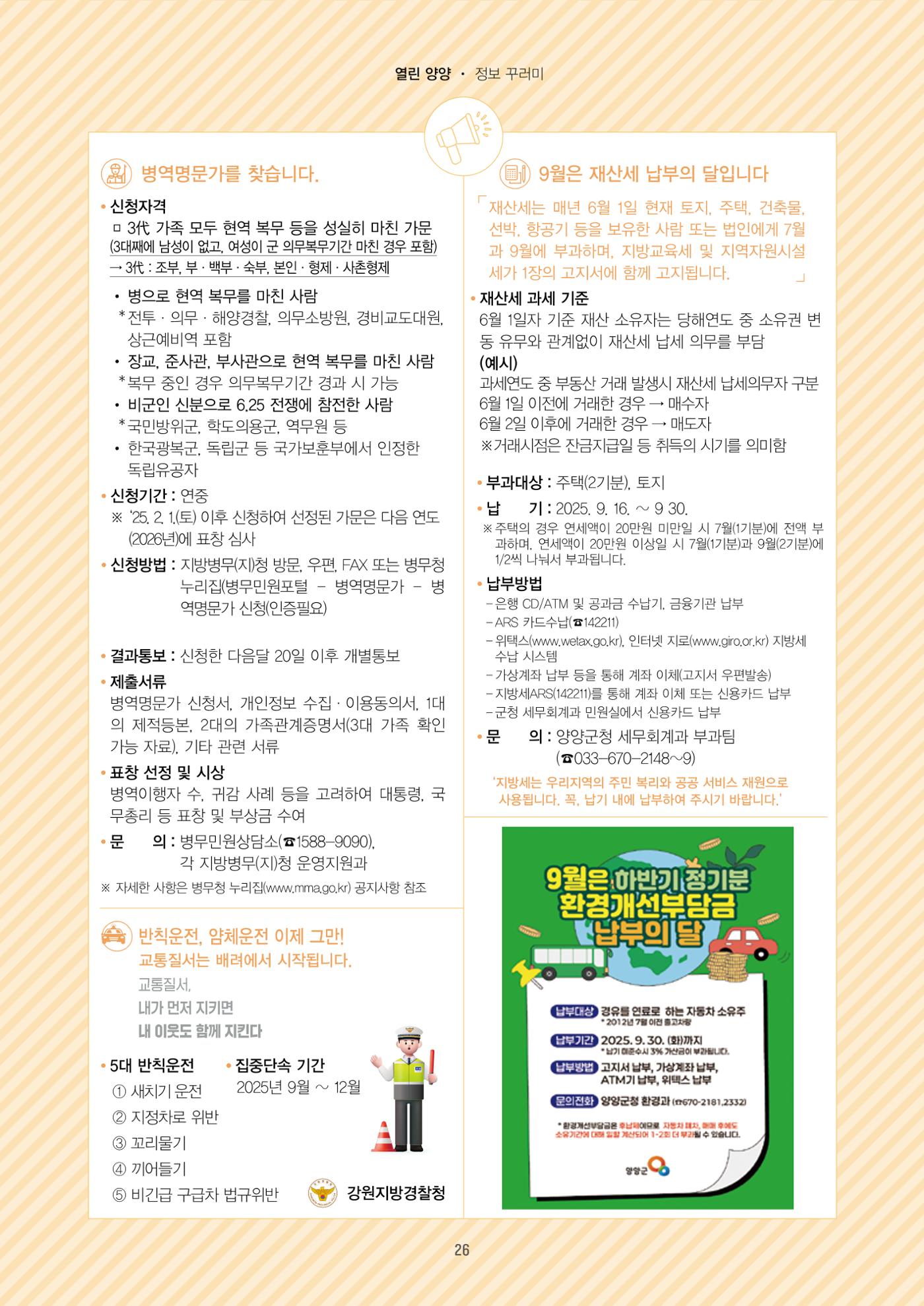 양양소식지 2025. 9월호 26페이지