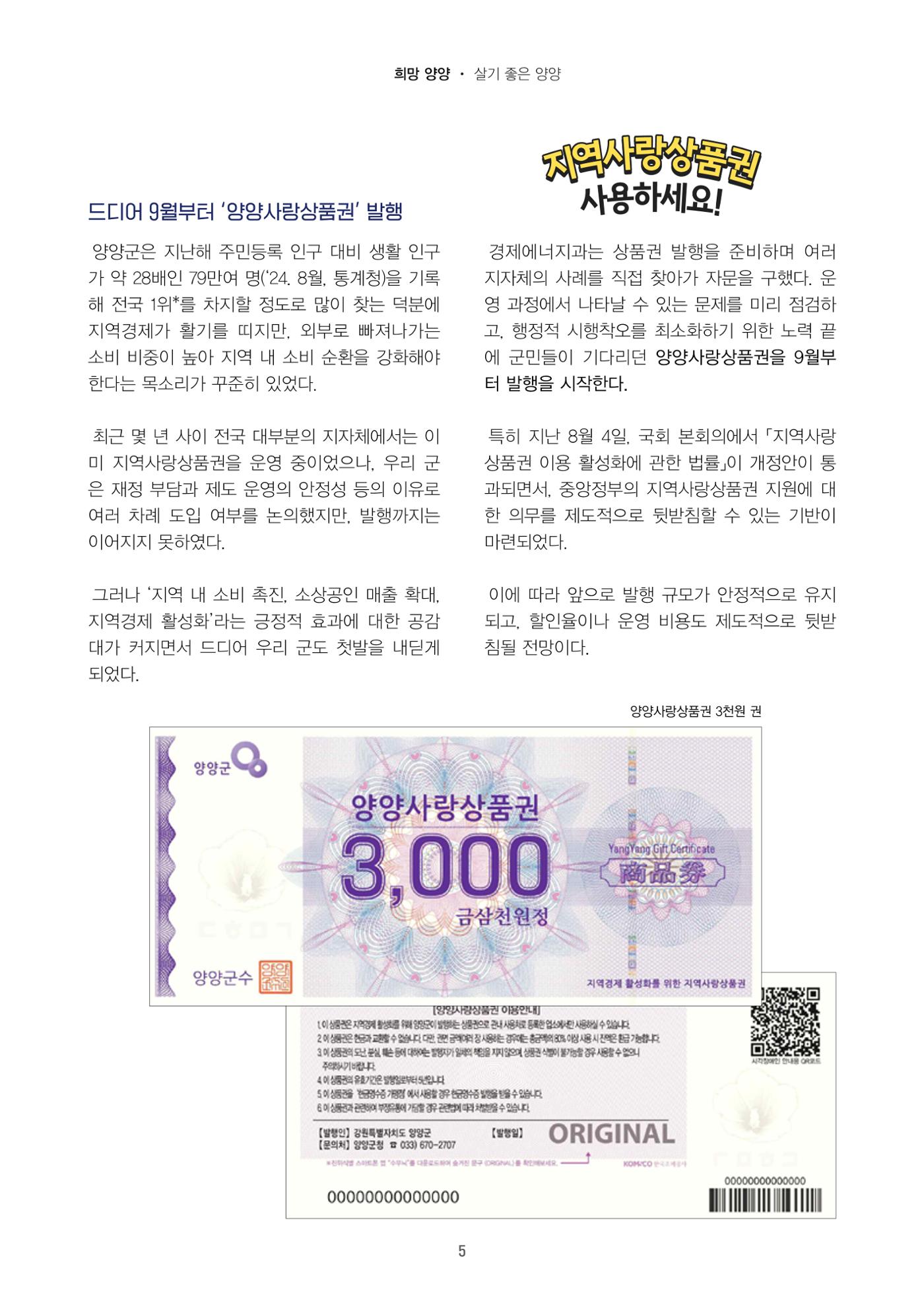 양양소식지 2025. 9월호 5페이지