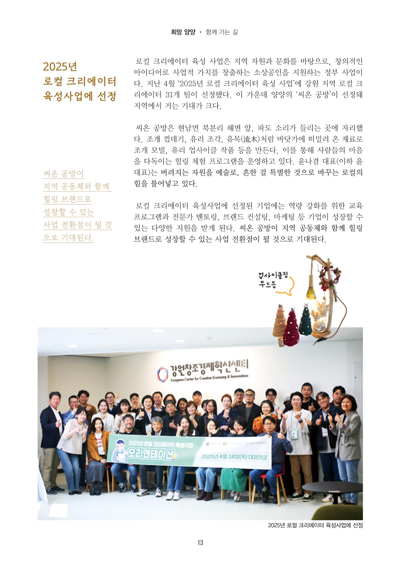 양양소식지 2025. 9월호 13페이지