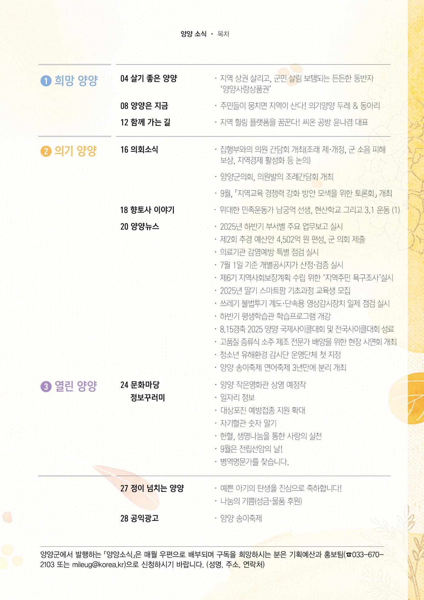 양양소식지 2025. 9월호 3페이지