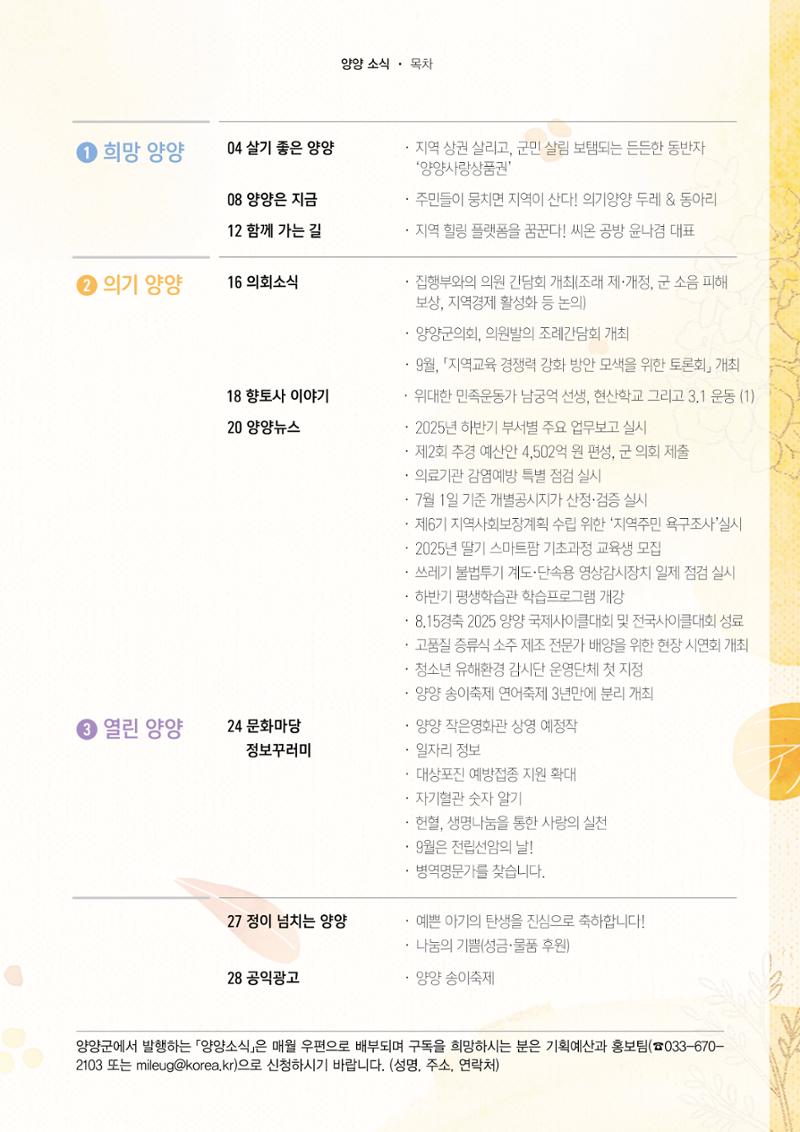양양소식지 2025. 9월호 3페이지