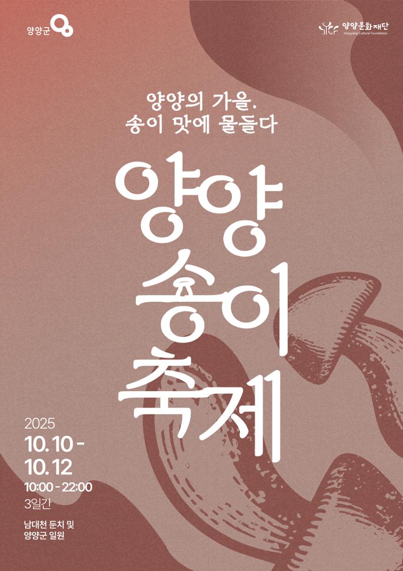 양양소식지 2025. 9월호 28페이지