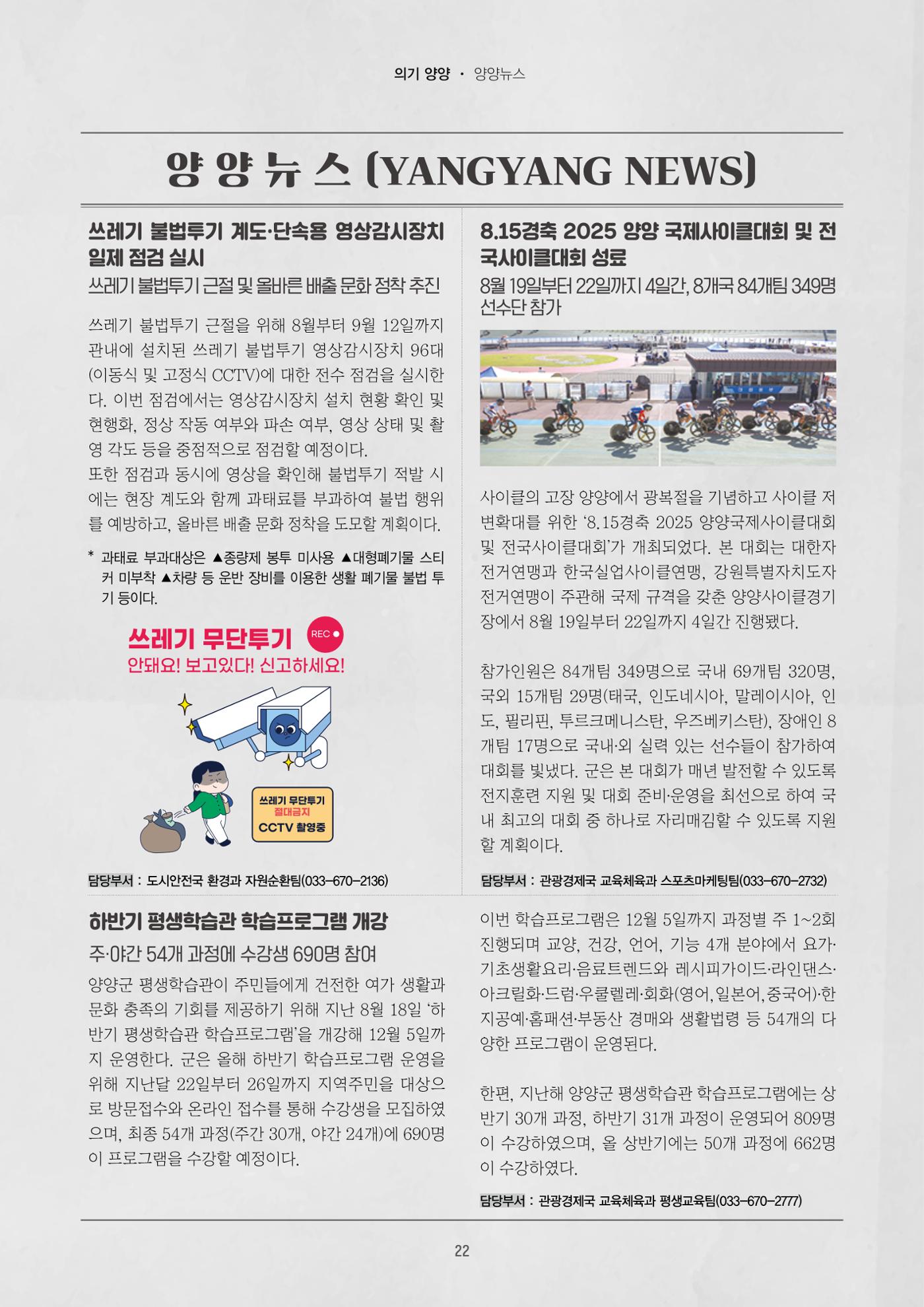 양양소식지 2025. 9월호 22페이지