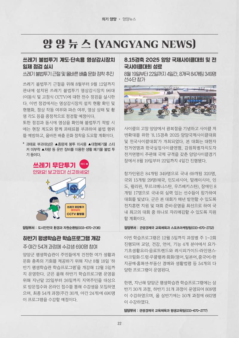 양양소식지 2025. 9월호 22페이지
