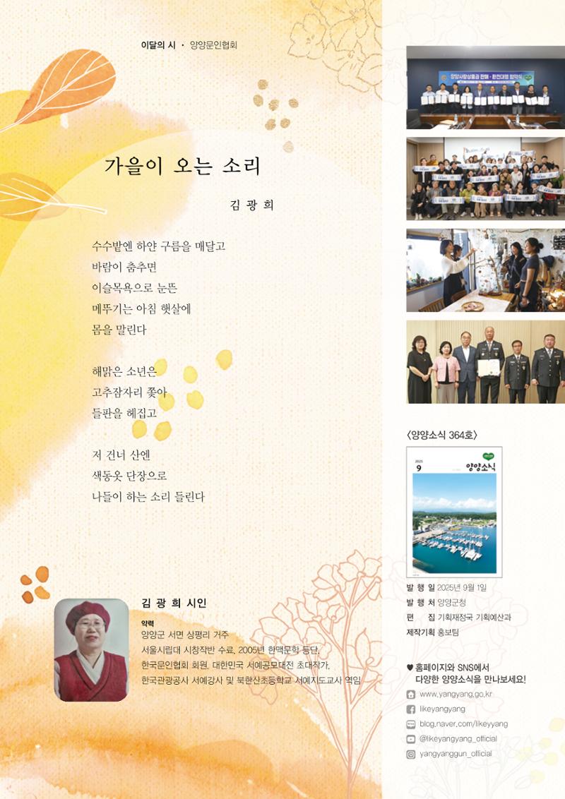 양양소식지 2025. 9월호 2페이지