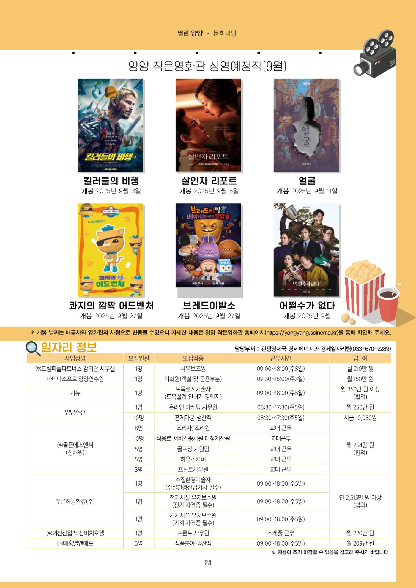 양양소식지 2025. 9월호 24페이지