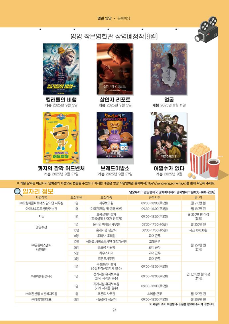 양양소식지 2025. 9월호 24페이지