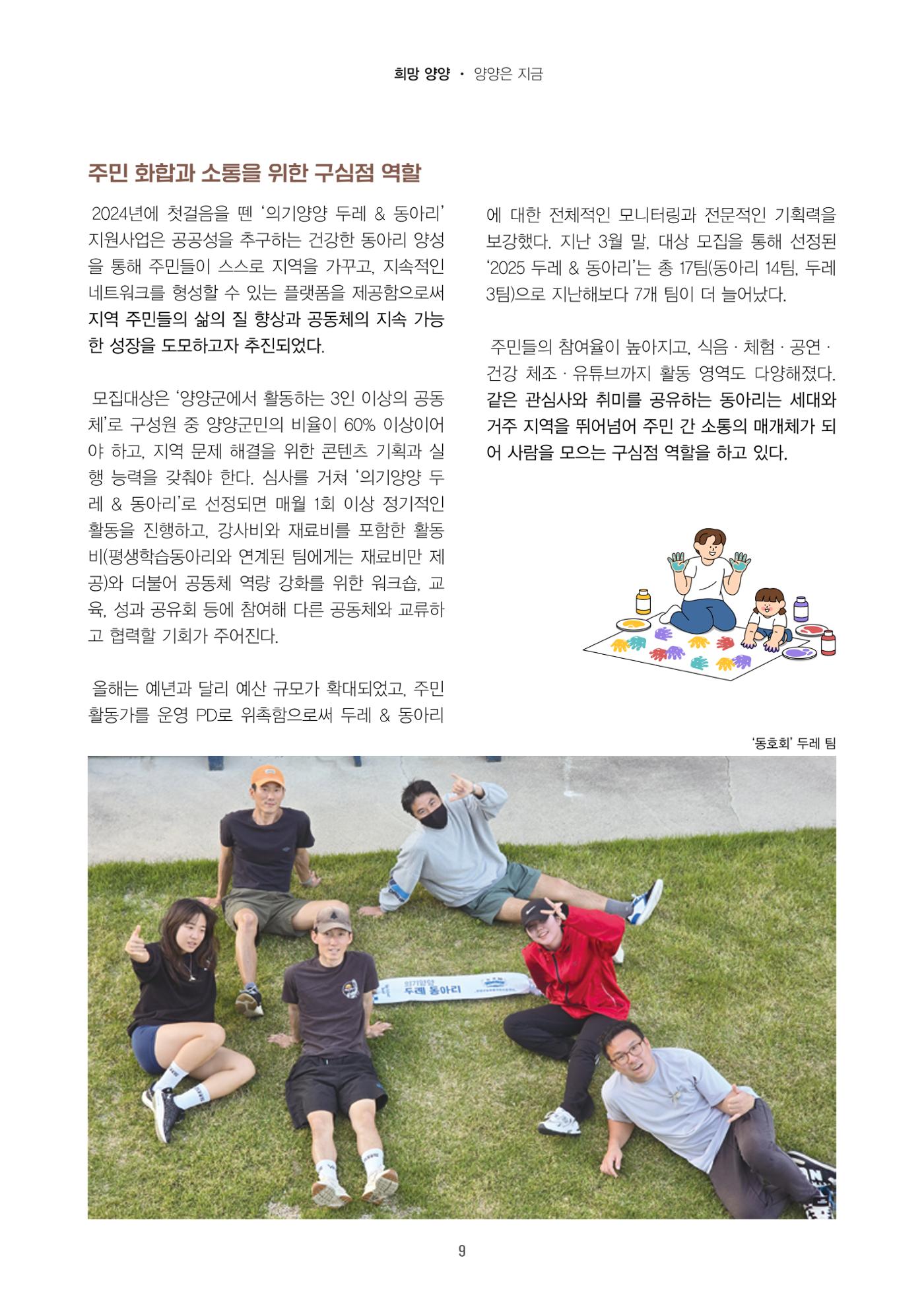 양양소식지 2025. 9월호 9페이지