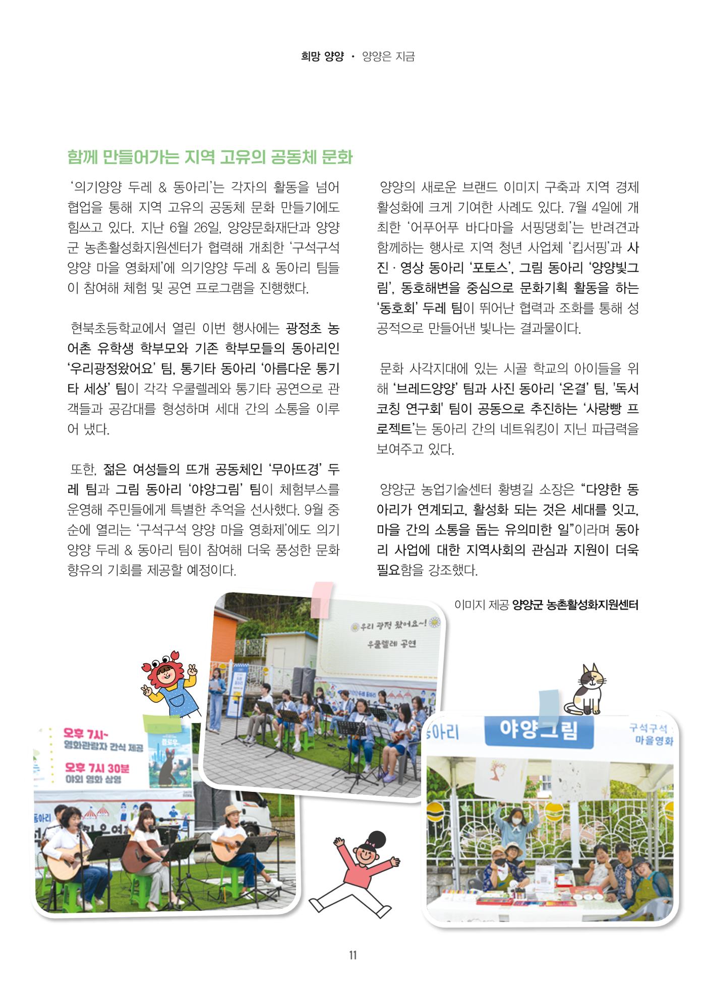 양양소식지 2025. 9월호 11페이지
