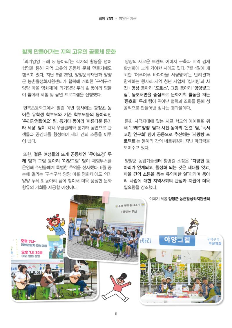 양양소식지 2025. 9월호 11페이지