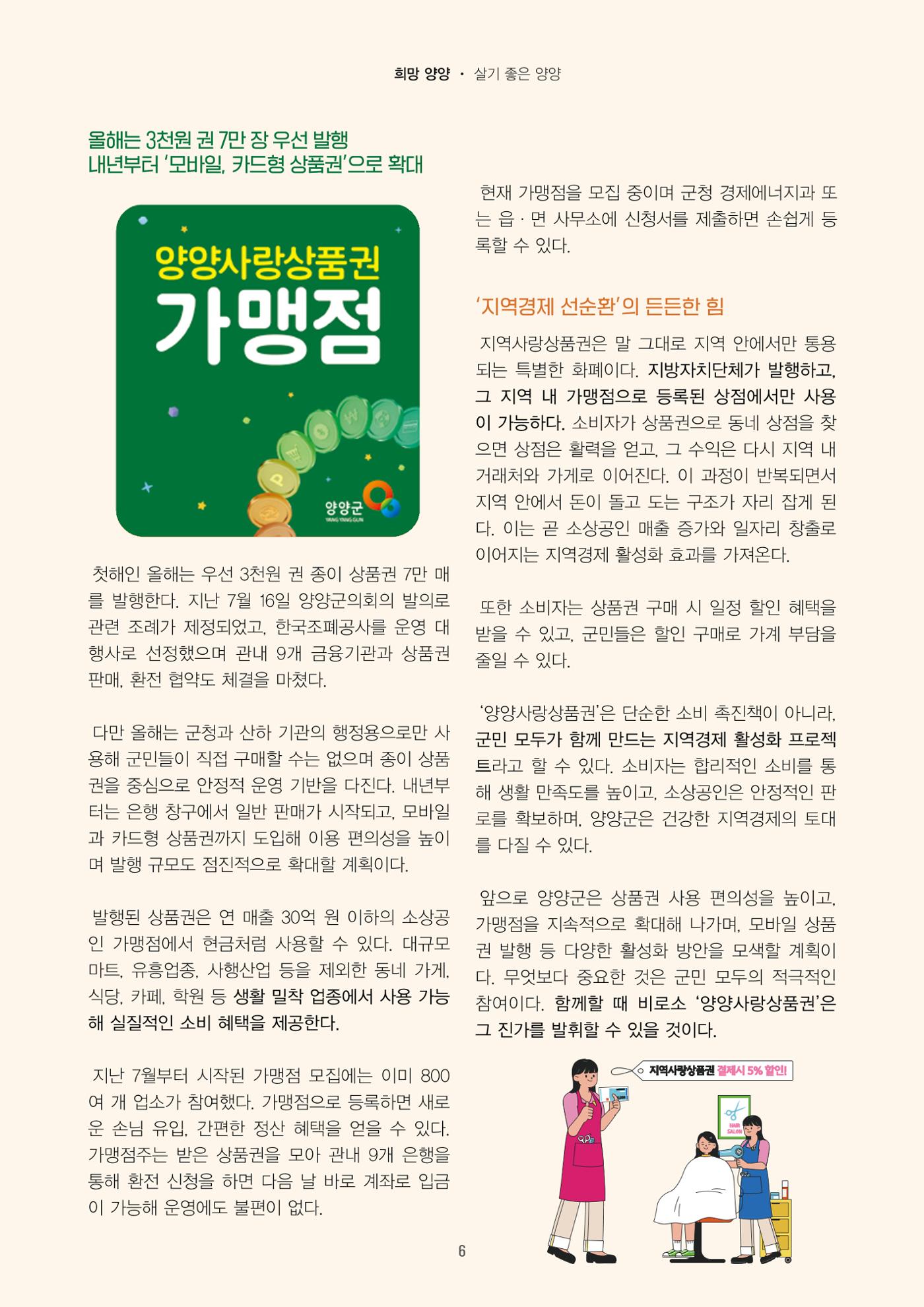 양양소식지 2025. 9월호 6페이지