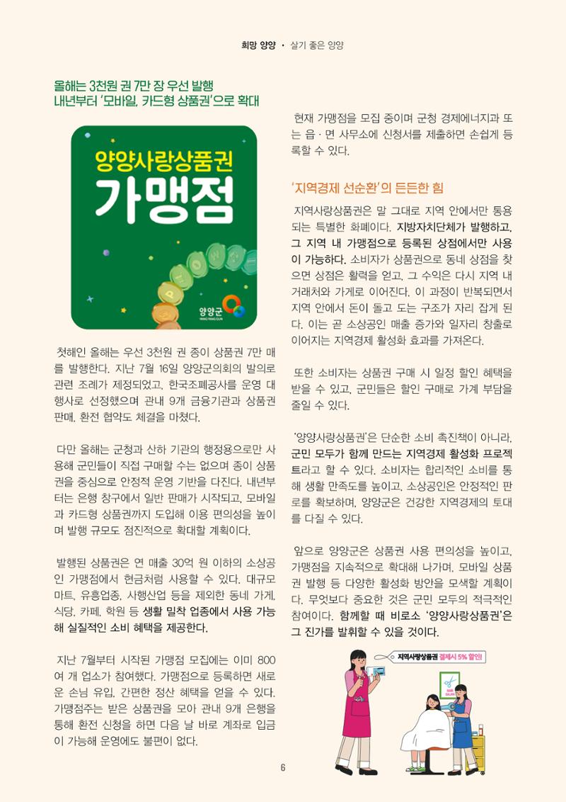 양양소식지 2025. 9월호 6페이지