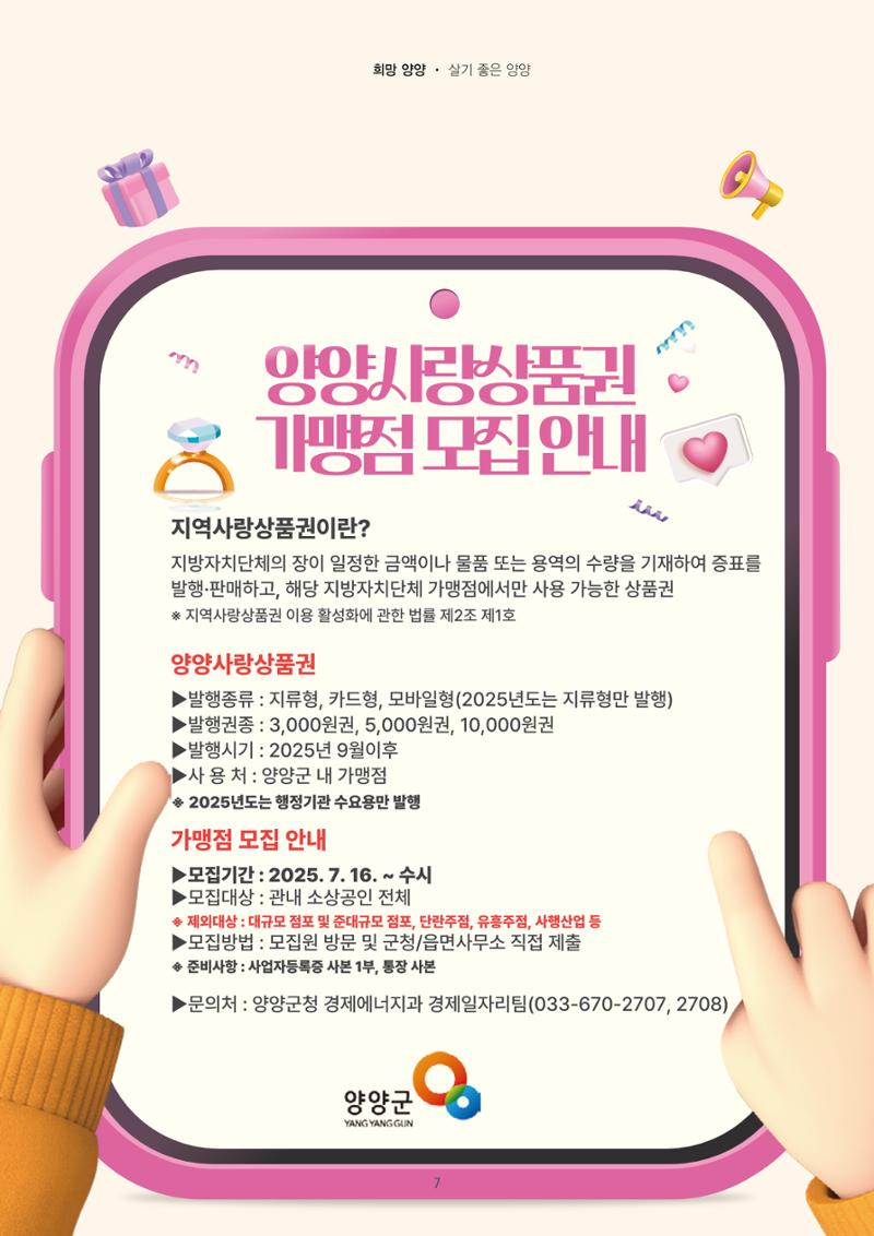 양양소식지 2025. 9월호 7페이지