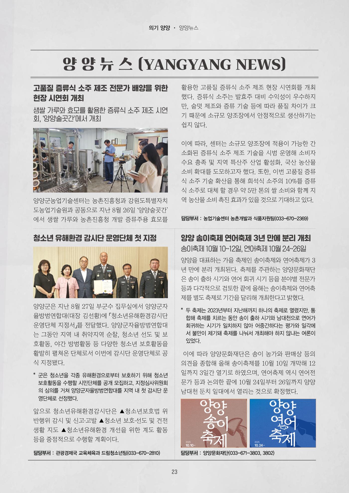 양양소식지 2025. 9월호 23페이지