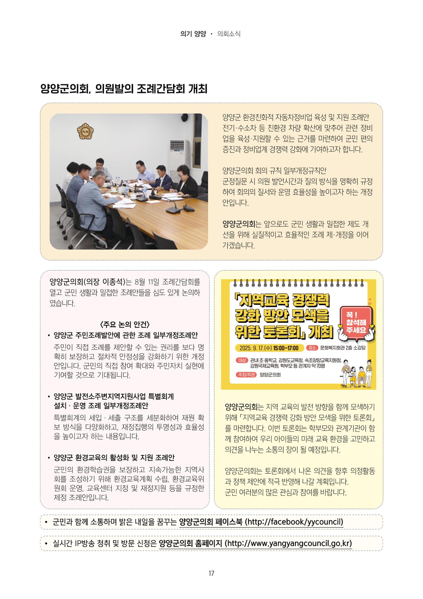 양양소식지 2025. 9월호 17페이지