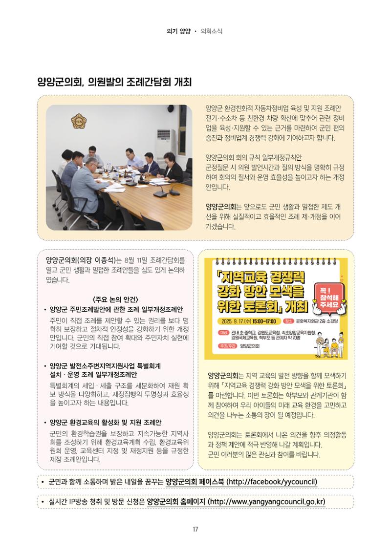 양양소식지 2025. 9월호 17페이지