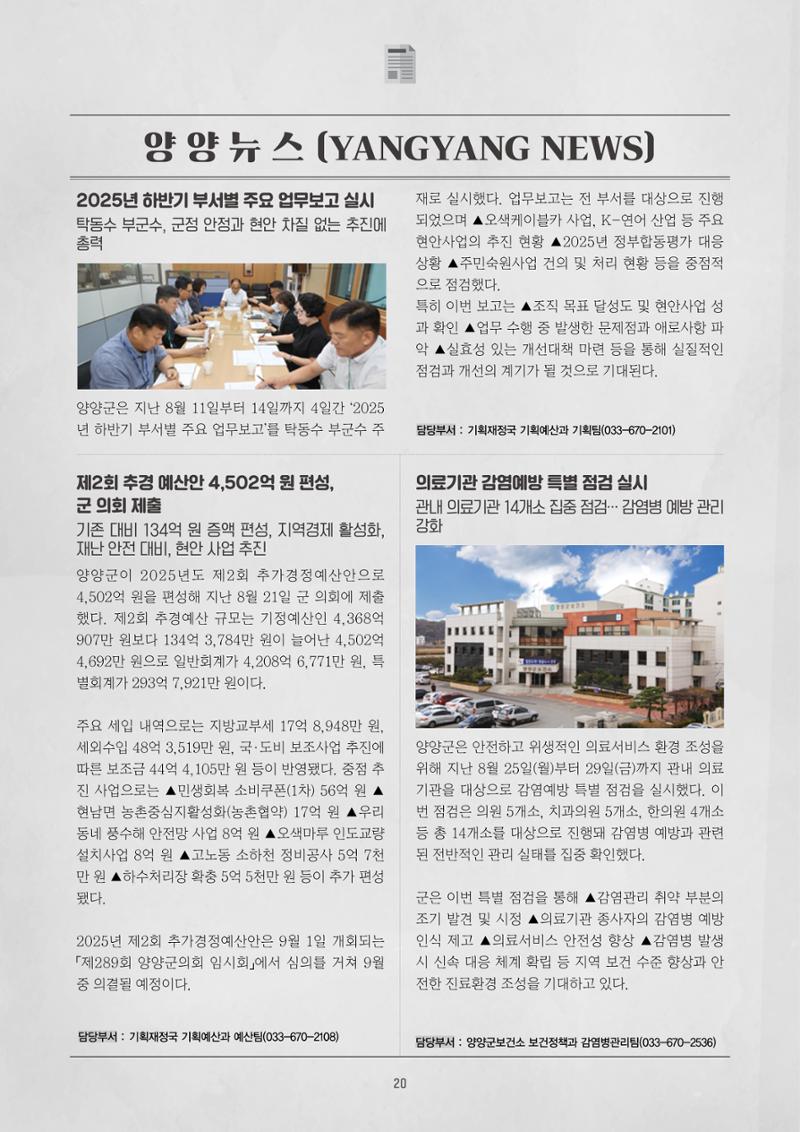 양양소식지 2025. 9월호 20페이지