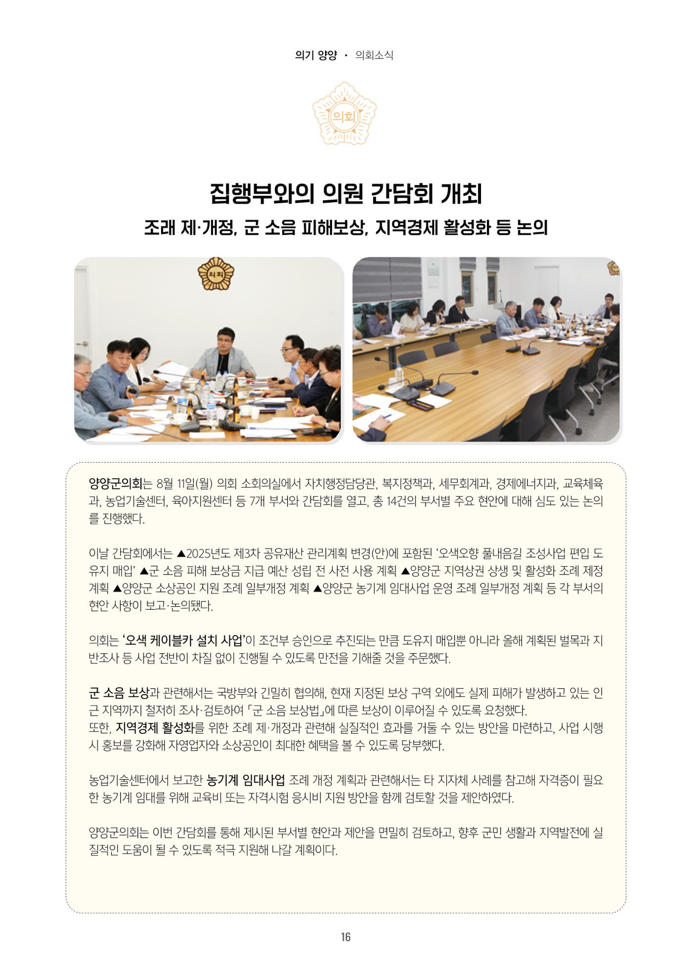 양양소식지 2025. 9월호 16페이지