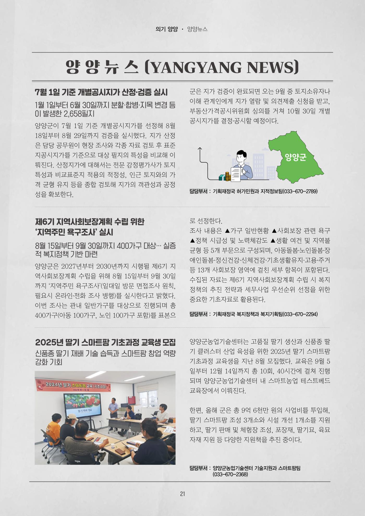 양양소식지 2025. 9월호 21페이지