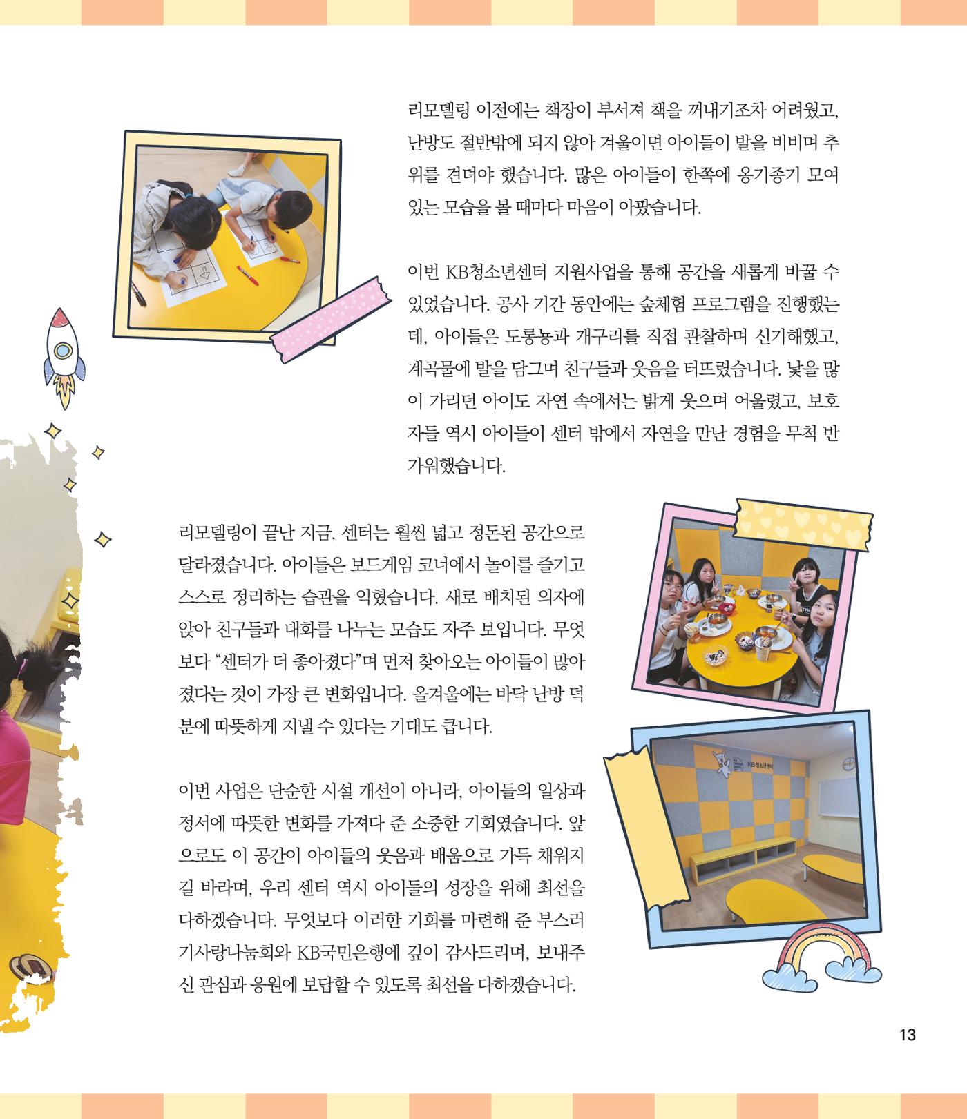 부스러기편지 404호 13p