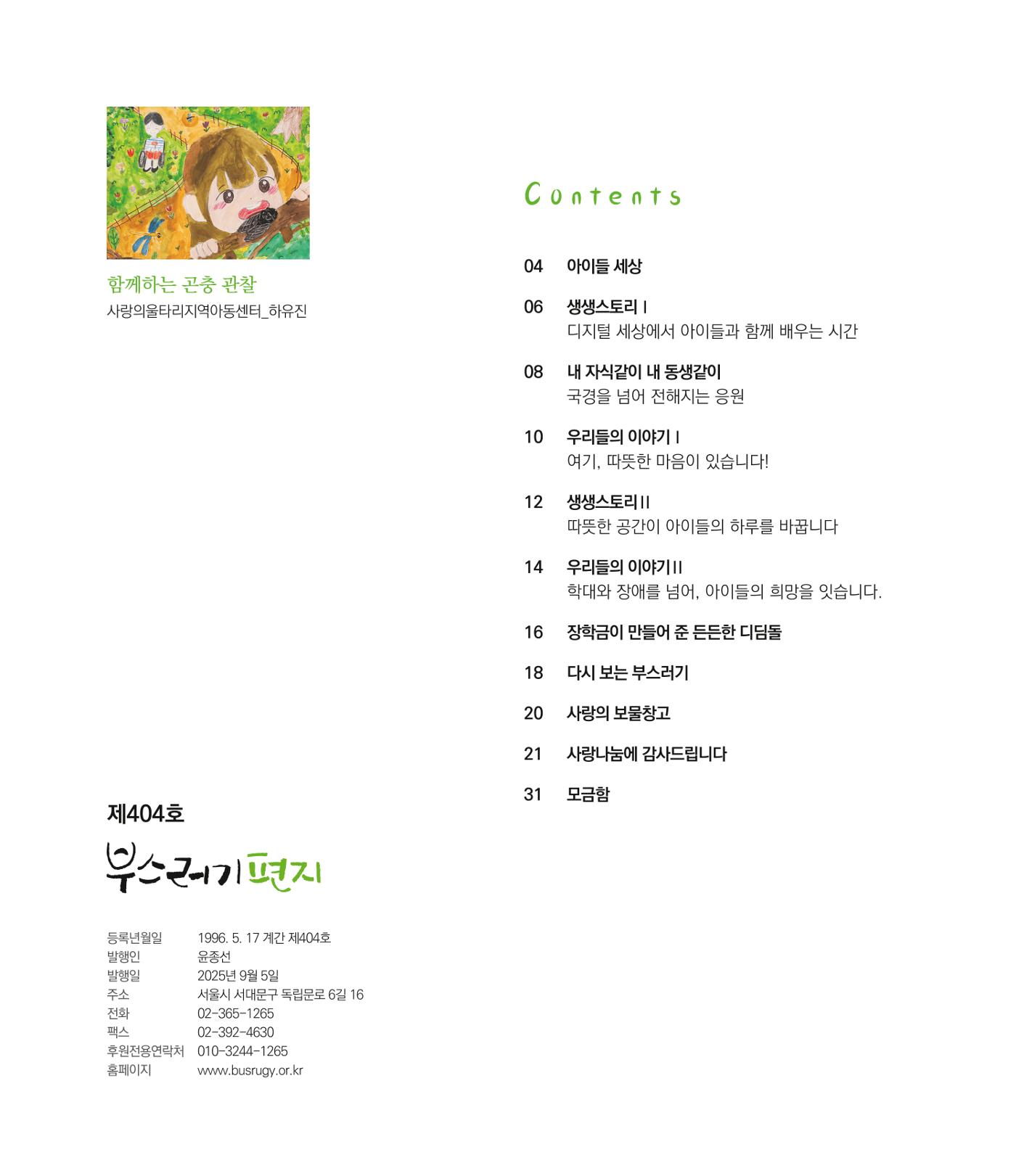 부스러기편지 404호 3p