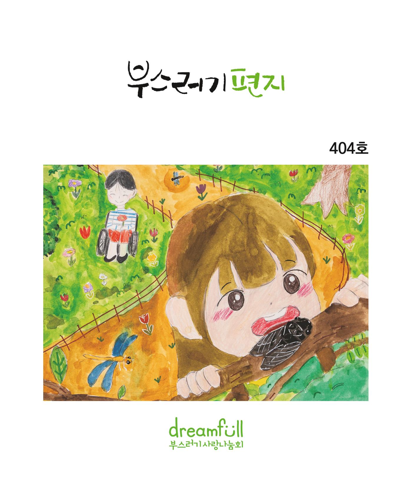 부스러기편지 404호 1p