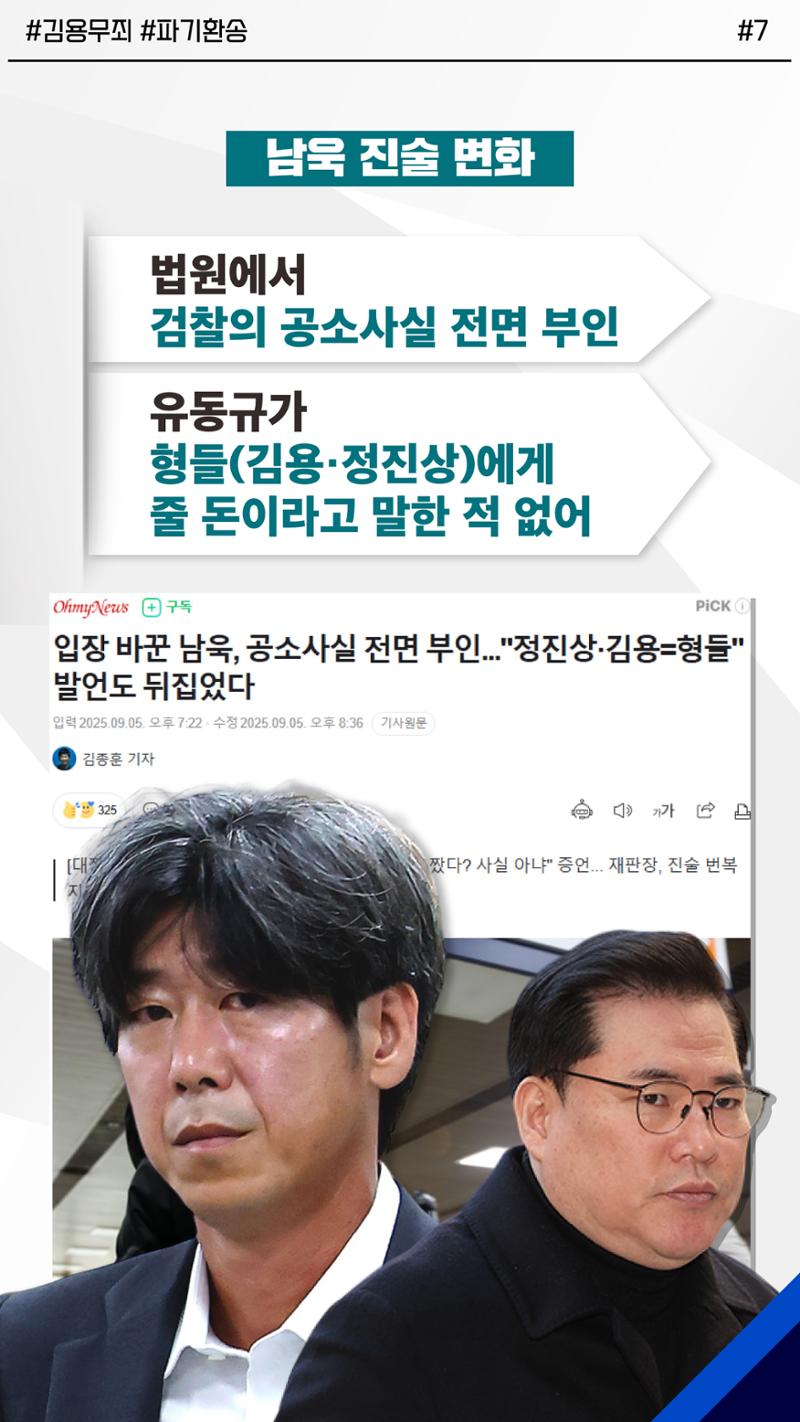김용 부원장 체포・구속・기소는 이재명 죽이기, 내란의 전조 7페이지