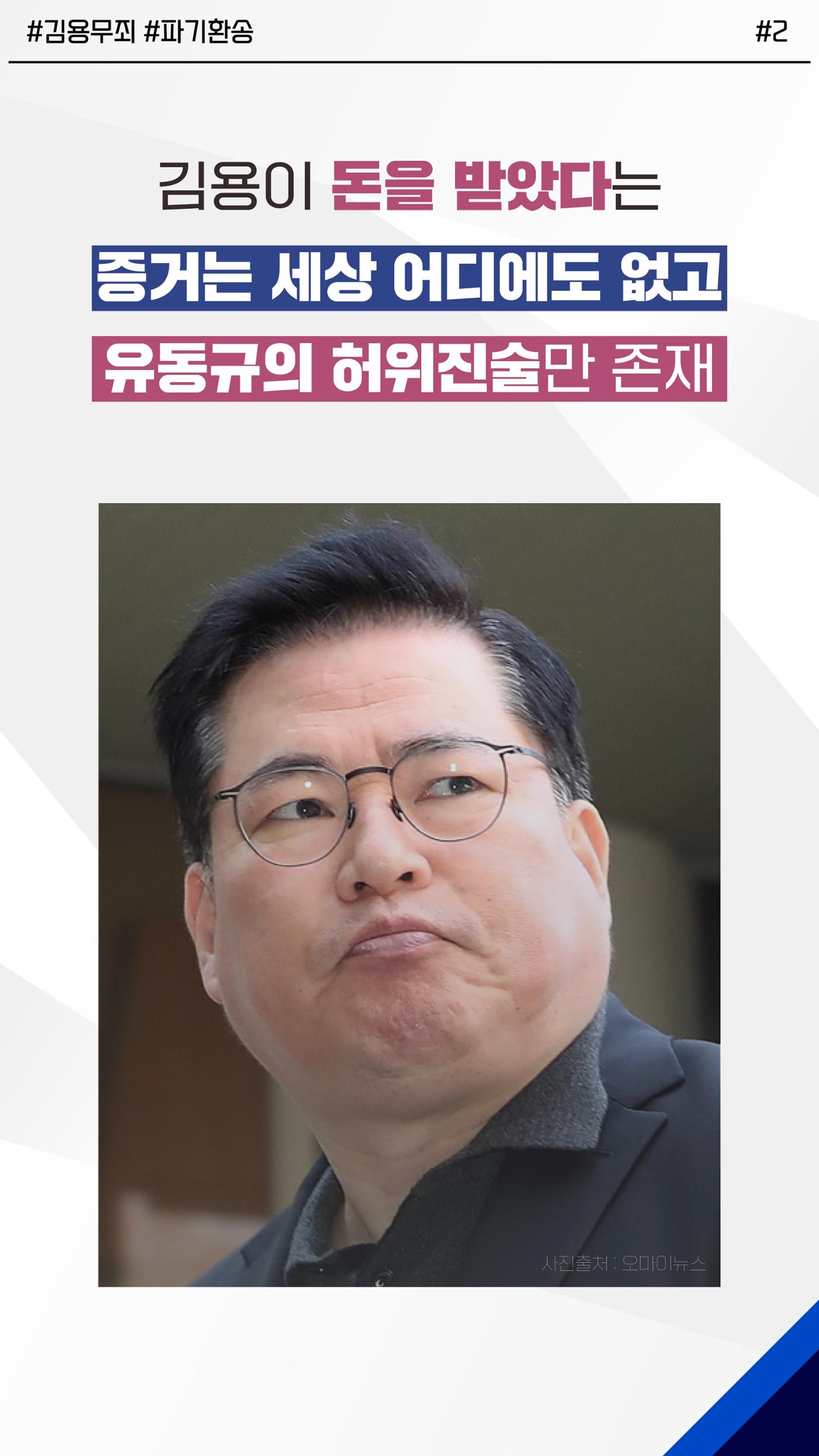 김용 부원장 체포・구속・기소는 이재명 죽이기, 내란의 전조 2페이지
