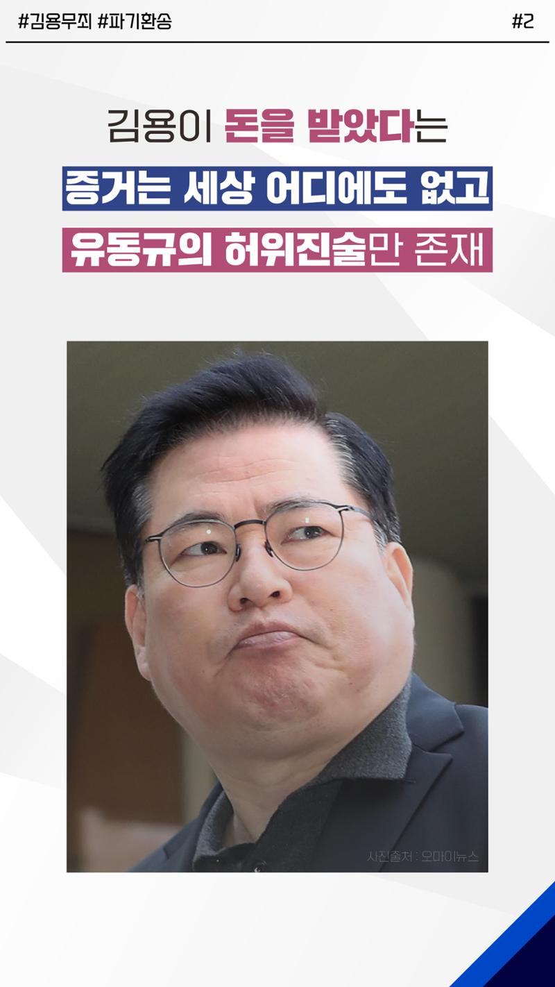 김용 부원장 체포・구속・기소는 이재명 죽이기, 내란의 전조 2페이지