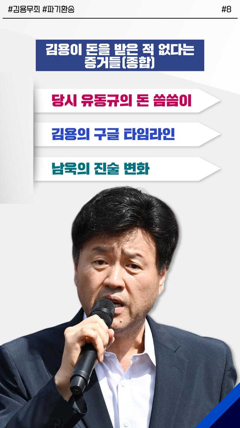 김용 부원장 체포・구속・기소는 이재명 죽이기, 내란의 전조 8페이지
