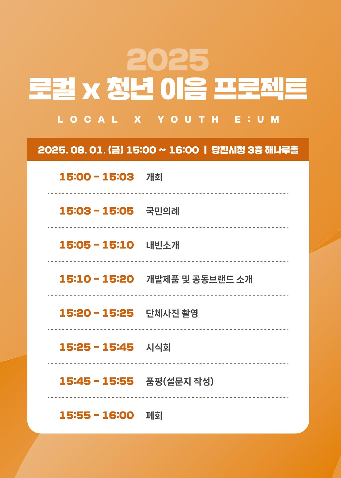 [당진시 신활력 추진단] 2025 로컬X청년 이음 프로젝트  3페이지
