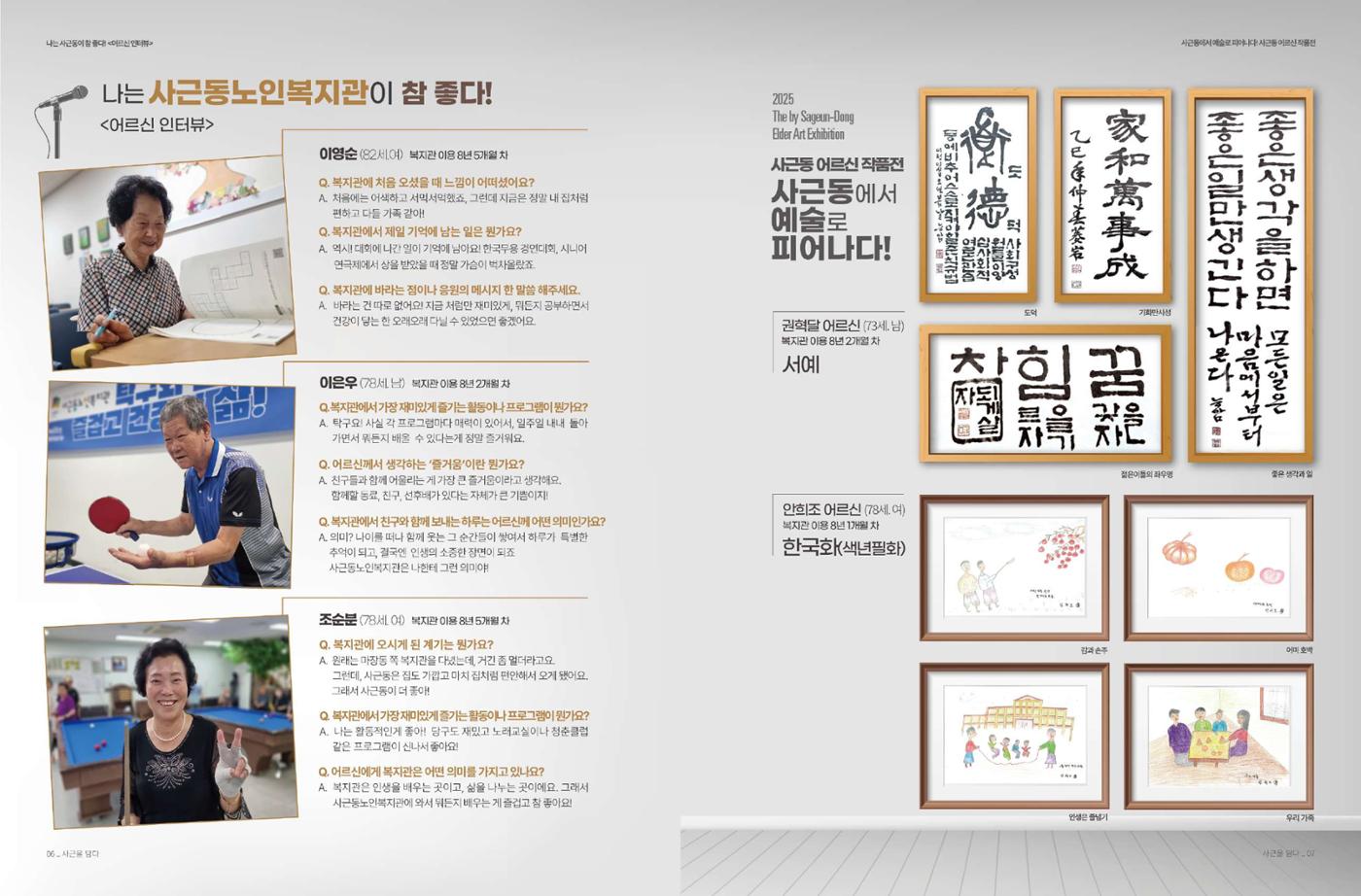 청춘 소식지 제8호(25년) 4페이지