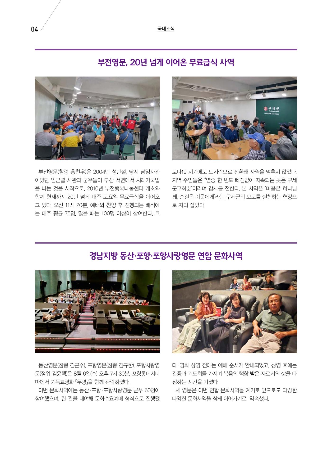 구세공보 국내소식 9월호 4페이지