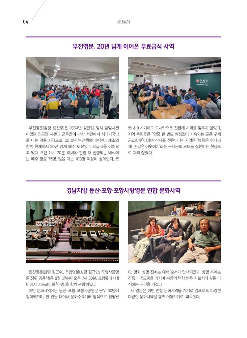 구세공보 국내소식 9월호 4페이지