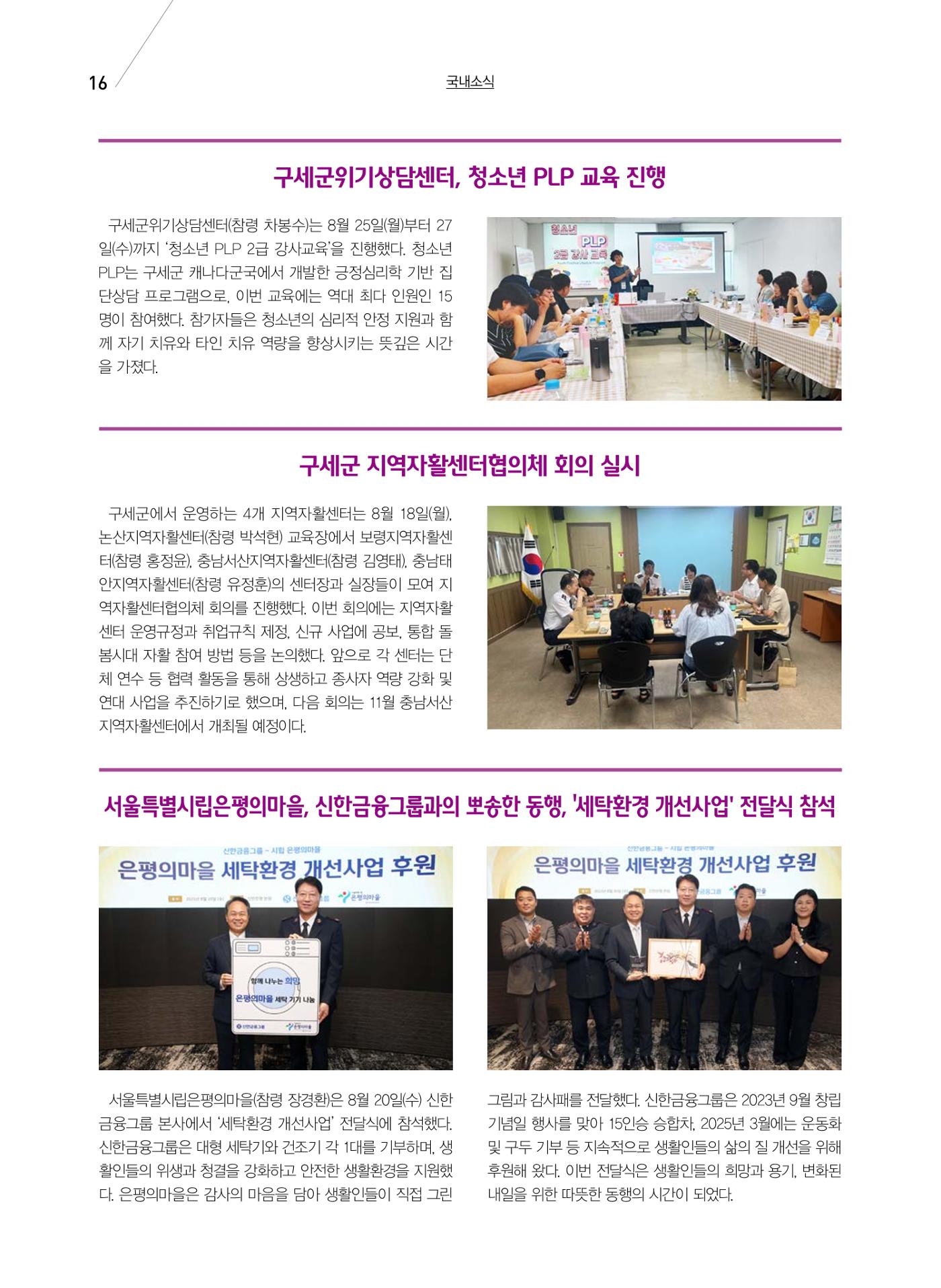 구세공보 국내소식 9월호 16페이지