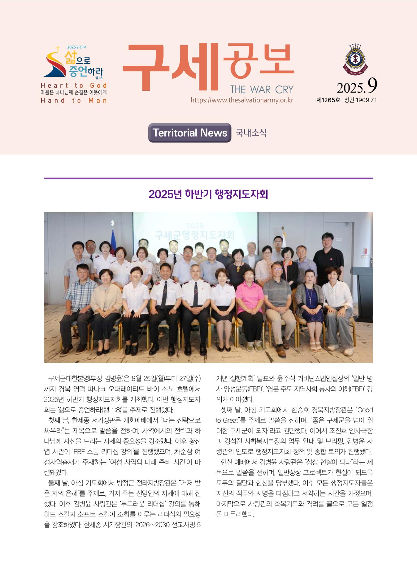 구세공보 국내소식 9월호 1페이지