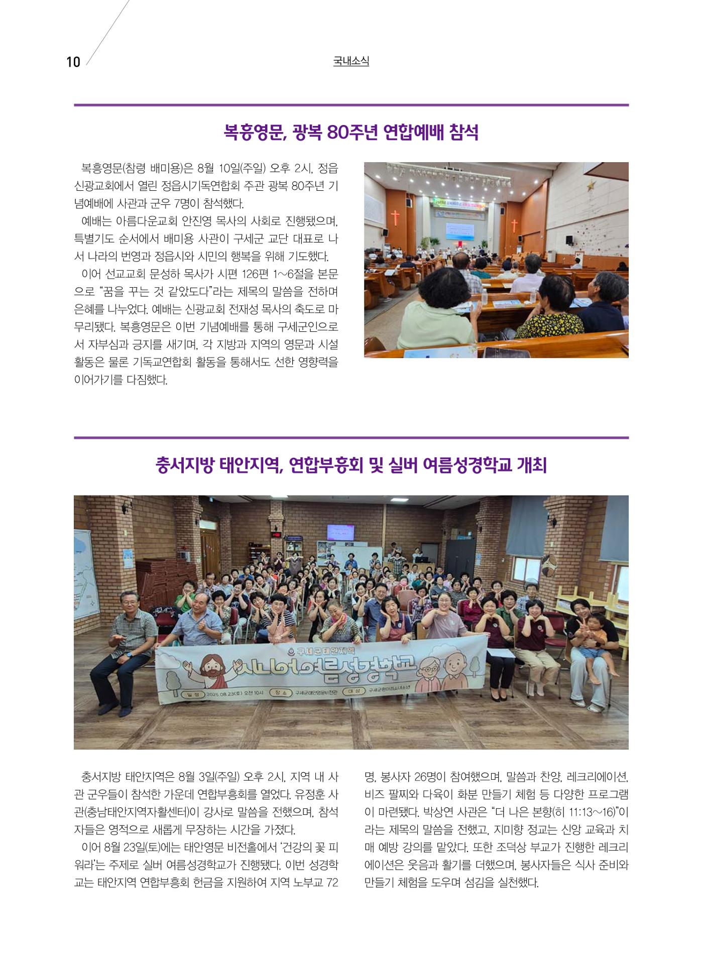 구세공보 국내소식 9월호 10페이지