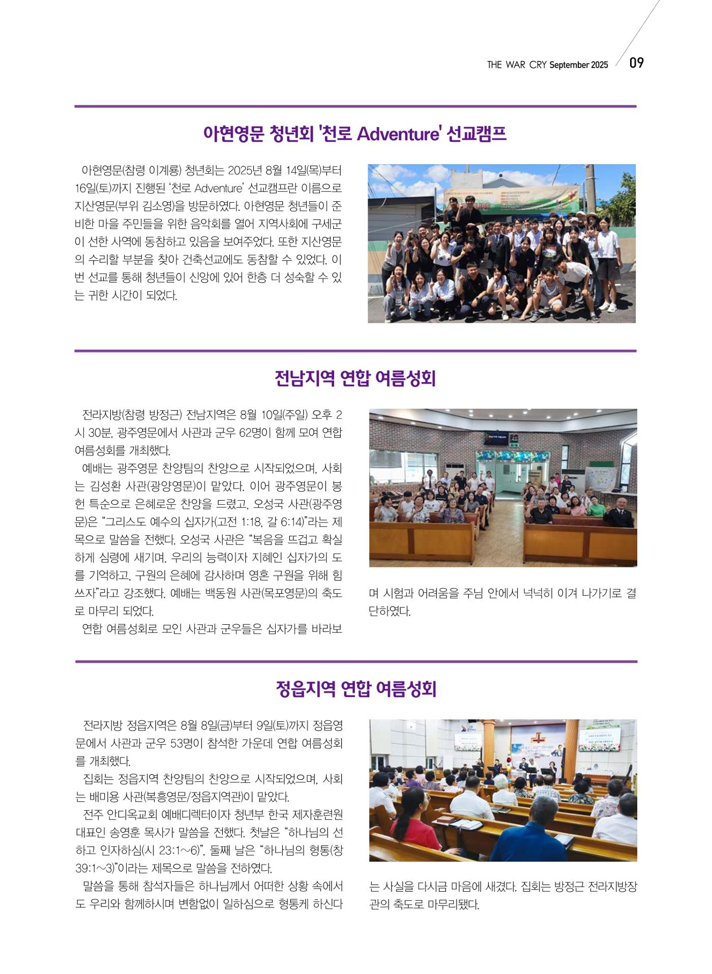 구세공보 국내소식 9월호 9페이지