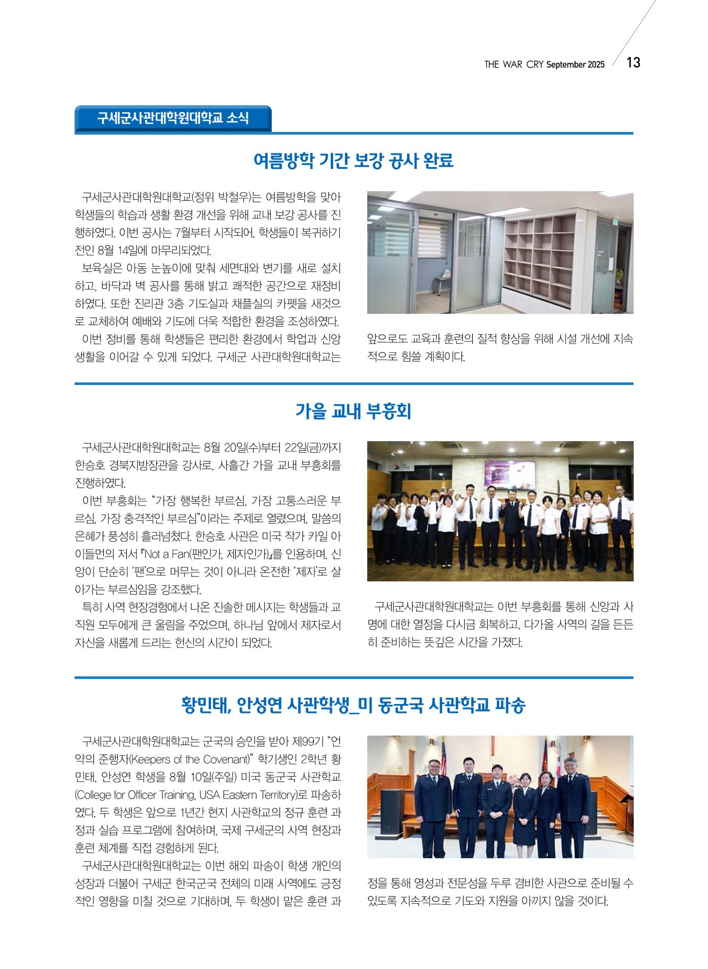 구세공보 국내소식 9월호 13페이지