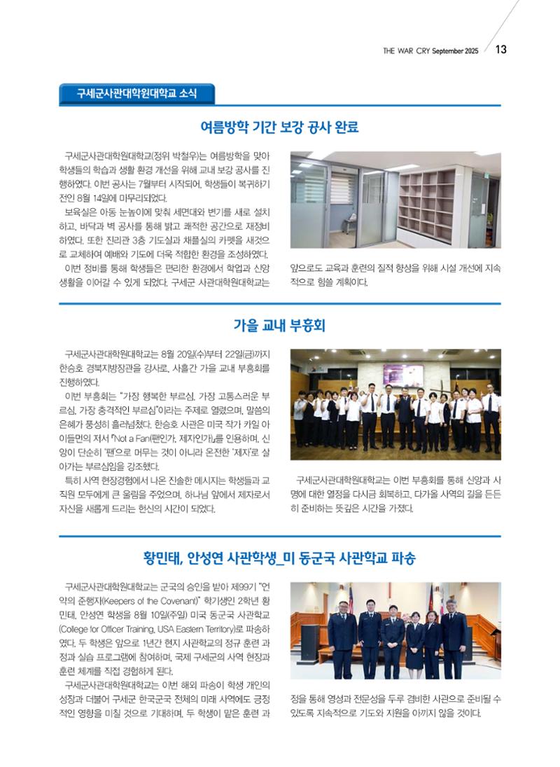 구세공보 국내소식 9월호 13페이지