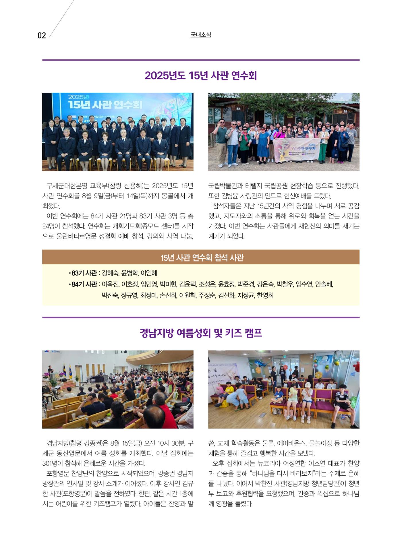 구세공보 국내소식 9월호 2페이지