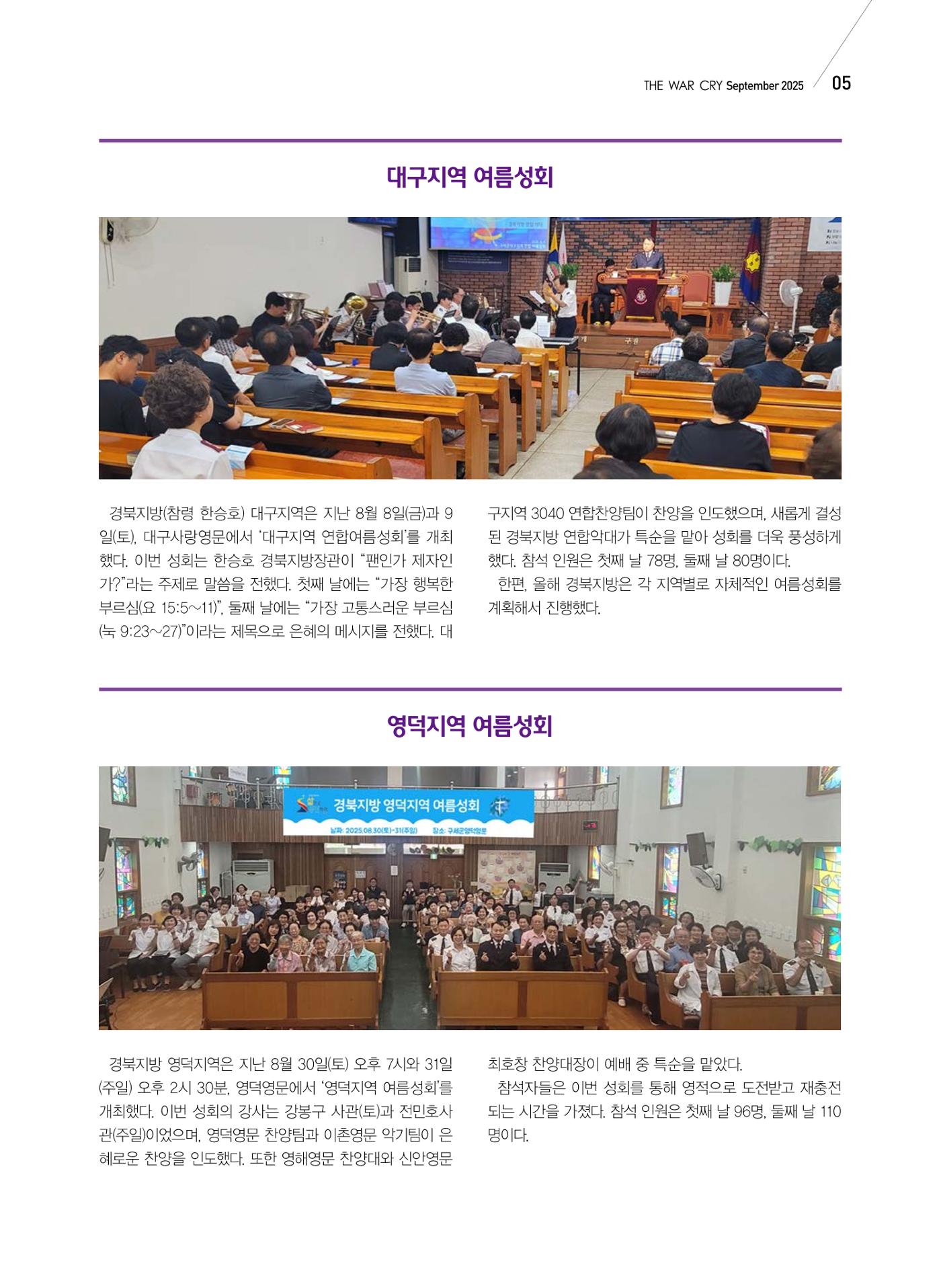 구세공보 국내소식 9월호 5페이지