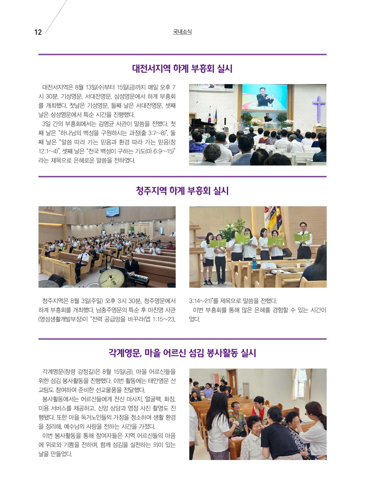구세공보 국내소식 9월호 12페이지