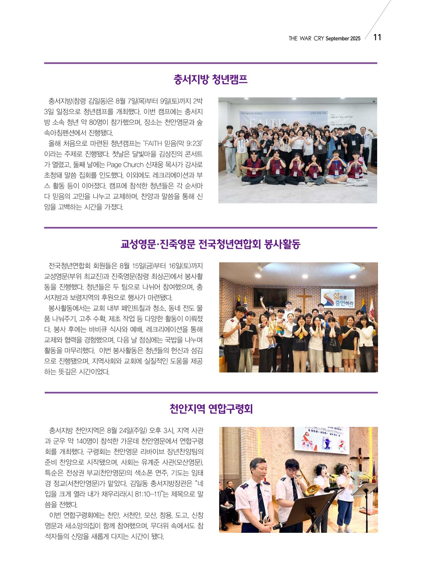 구세공보 국내소식 9월호 11페이지