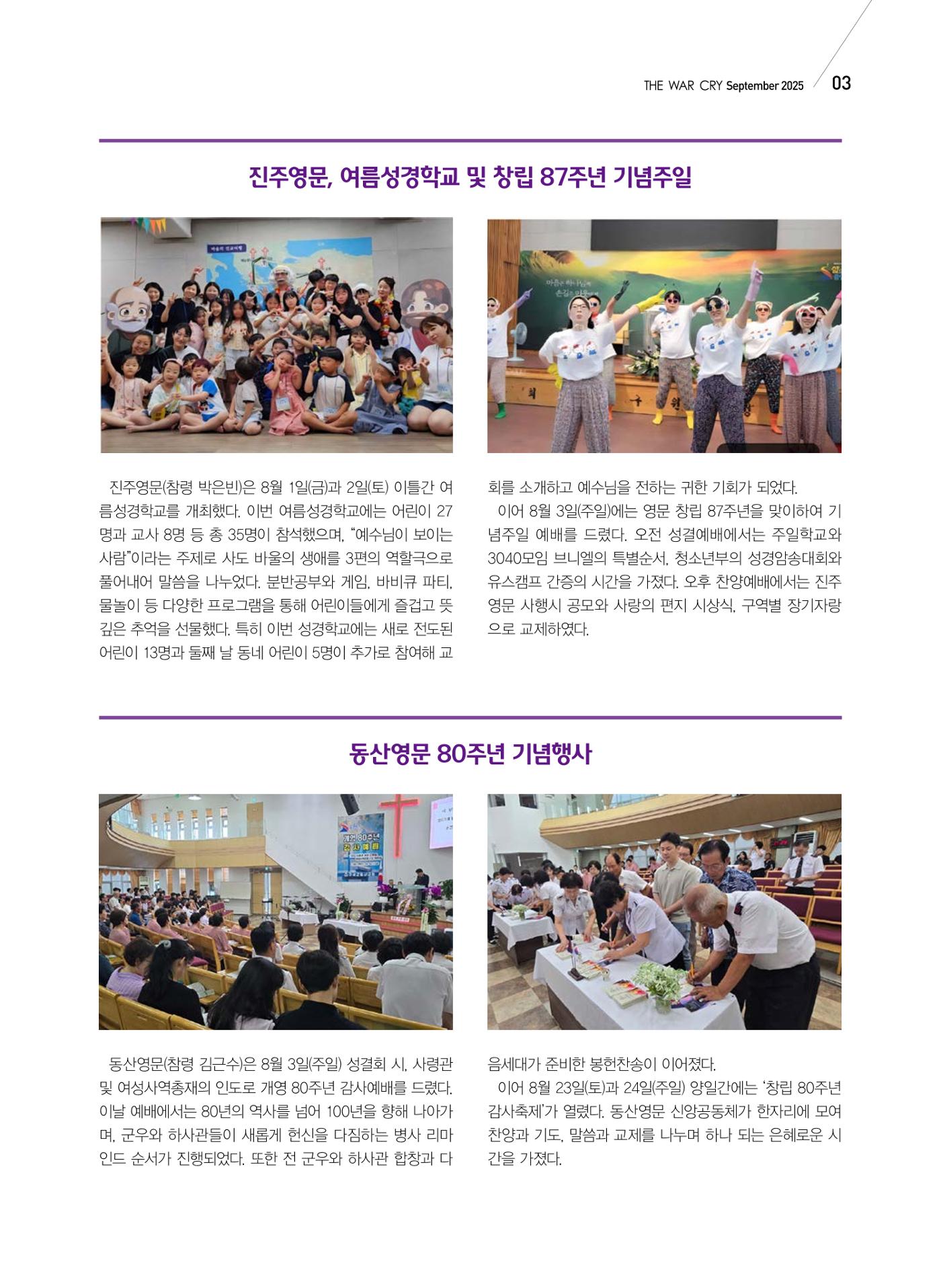 구세공보 국내소식 9월호 3페이지