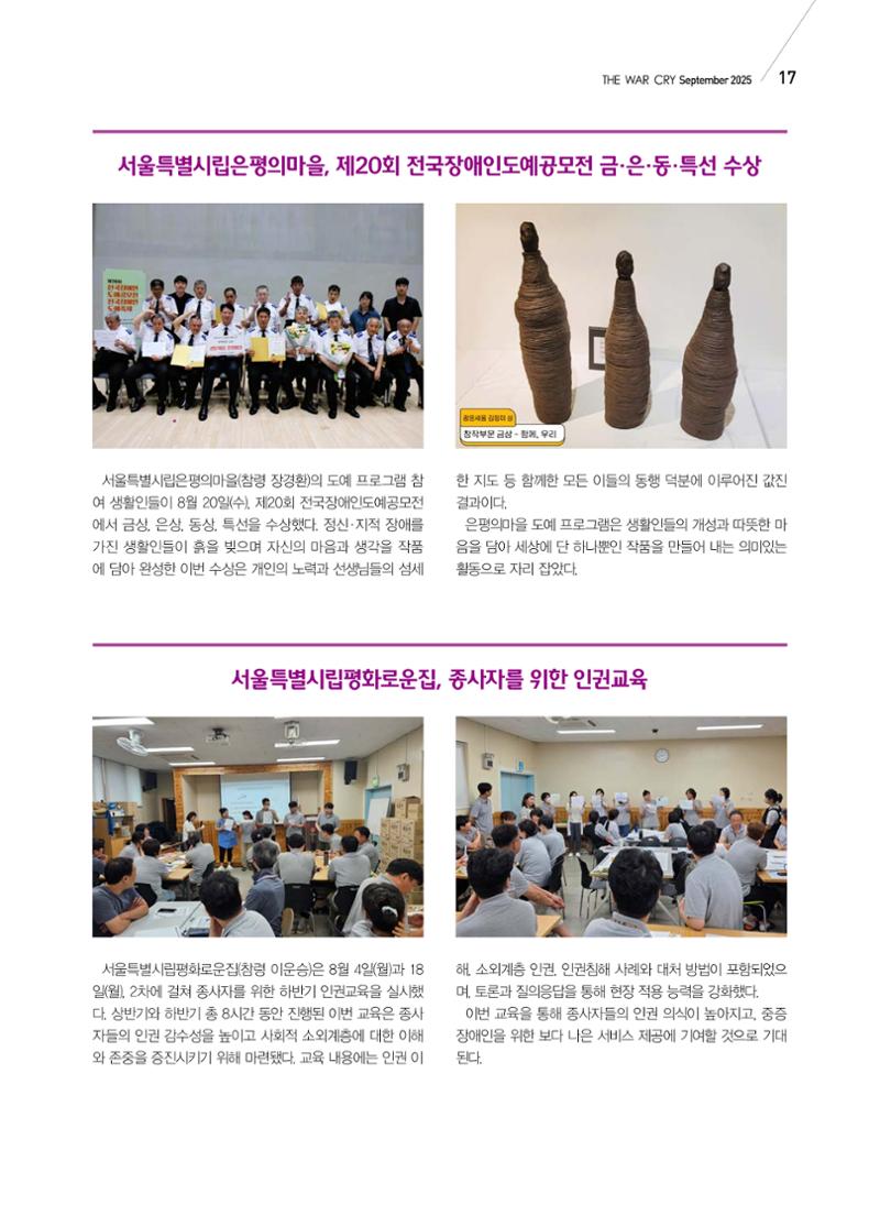 구세공보 국내소식 9월호 17페이지