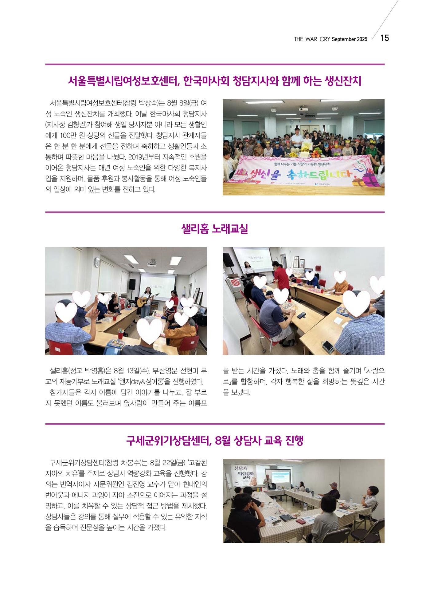 구세공보 국내소식 9월호 15페이지