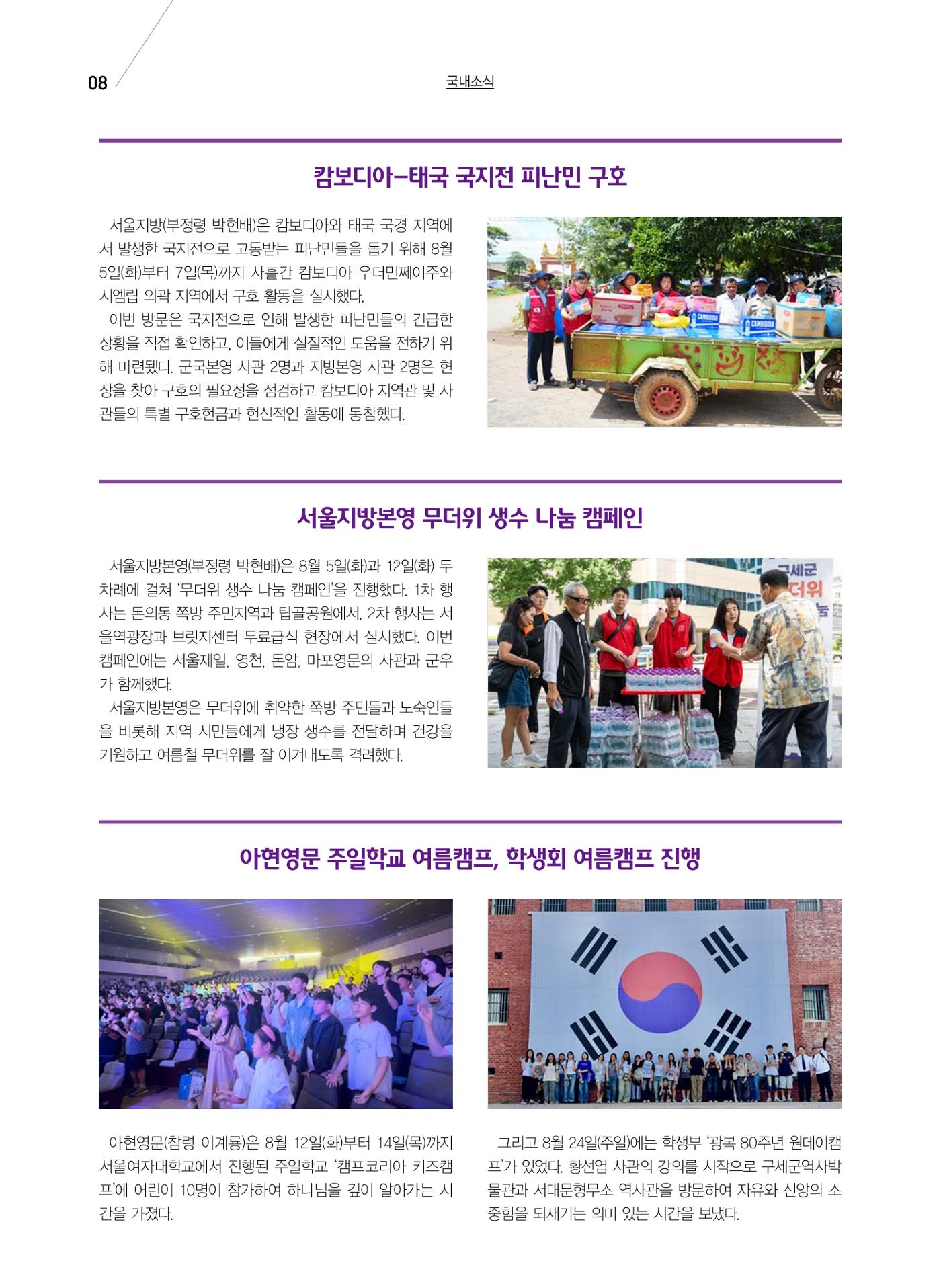 구세공보 국내소식 9월호 8페이지