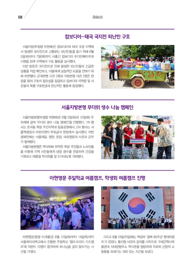 구세공보 국내소식 9월호 8페이지
